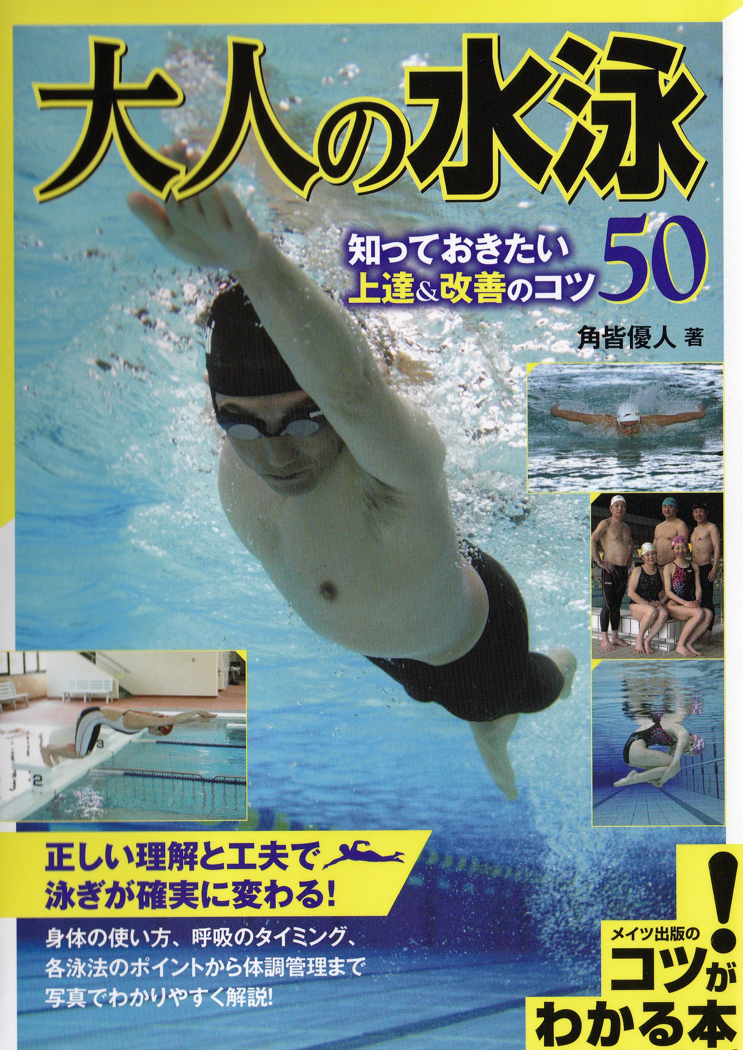 書籍:大人の水泳
